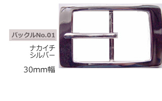 なかいちシルバーバックル