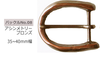 アシンメトリー ブロンズバックル