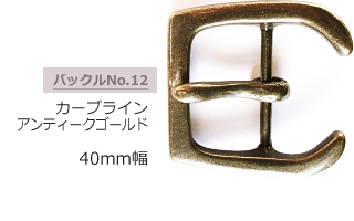 カーブライン ダークゴールドバックル