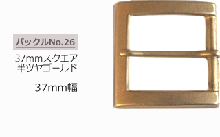 37ｍｍスクエア半ツヤゴールドバックル