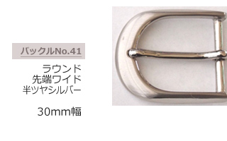 ラウンド先端ワイド　ビジネス/カジュアルバックル　半ツヤシルバー