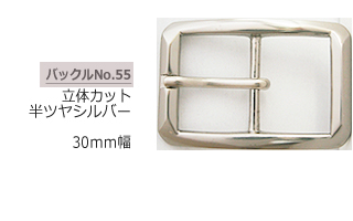 立体カット　ビジネスバックル　半ツヤシルバー