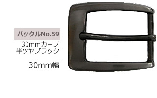 30mmカーブ　ビジネスバックル　半ツヤブラック