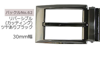 30mmリバーシブルバックル