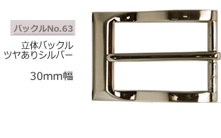 30mmカーブ　ビジネスバックル　半ツヤブラック