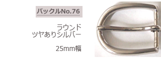 ラウンドシルバー