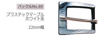 プラスチックマーブル　ホワイト系