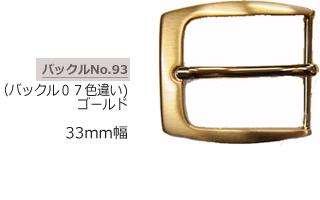ゴールドバックル