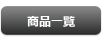 本革ベルト商品一覧　ビジネスベルトからカジュアルベルトまで　メンズ　レディース