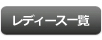 ファッション＆ビジネス革ベルト　レディース商品一覧ファッション＆ビジネス革ベルト　レディース商品一覧