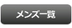 紳士・メンズ 革ベルト商品一覧　カジュアルファッションベルトからビジネスまで