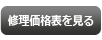 革ベルトの修理・傷んだ革の交換・穴あけ　職人の高い技術で美しく仕上げます