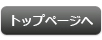 浅香ベルトのHP　トップページへ