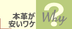 浅香ベルトが、牛本革なのに安いワケ 少量多種の革をストック、ＷＥＢ限定で格安に