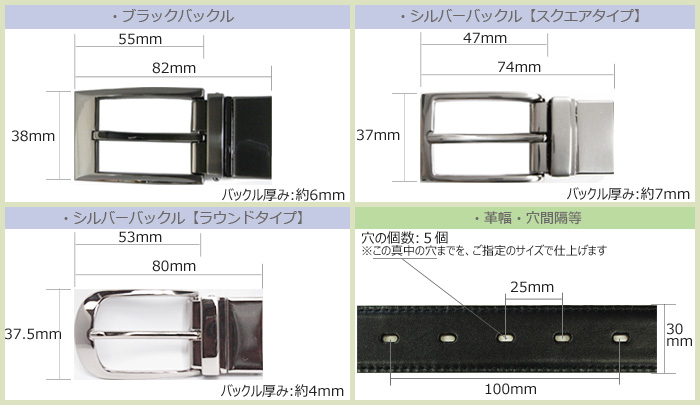 革ベルトファッションベルト　リバーシブルベルト　片面はビジネスベルトのスタンダードの銀付き革のベルト　もう片面は水シボ型押し各部サイズについて